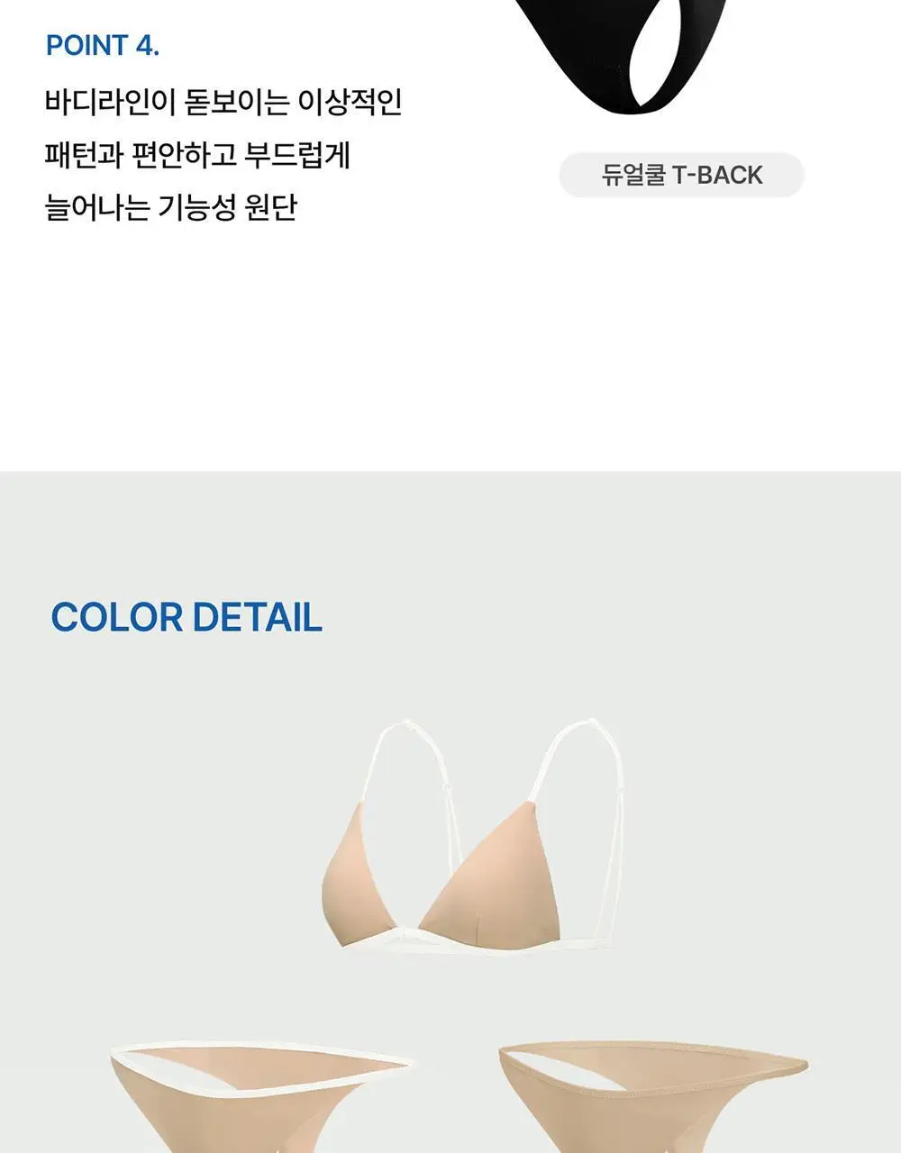 [컴포트랩] 듀얼 쿨 니플브라렛 세트 4colors 상세페이지 30